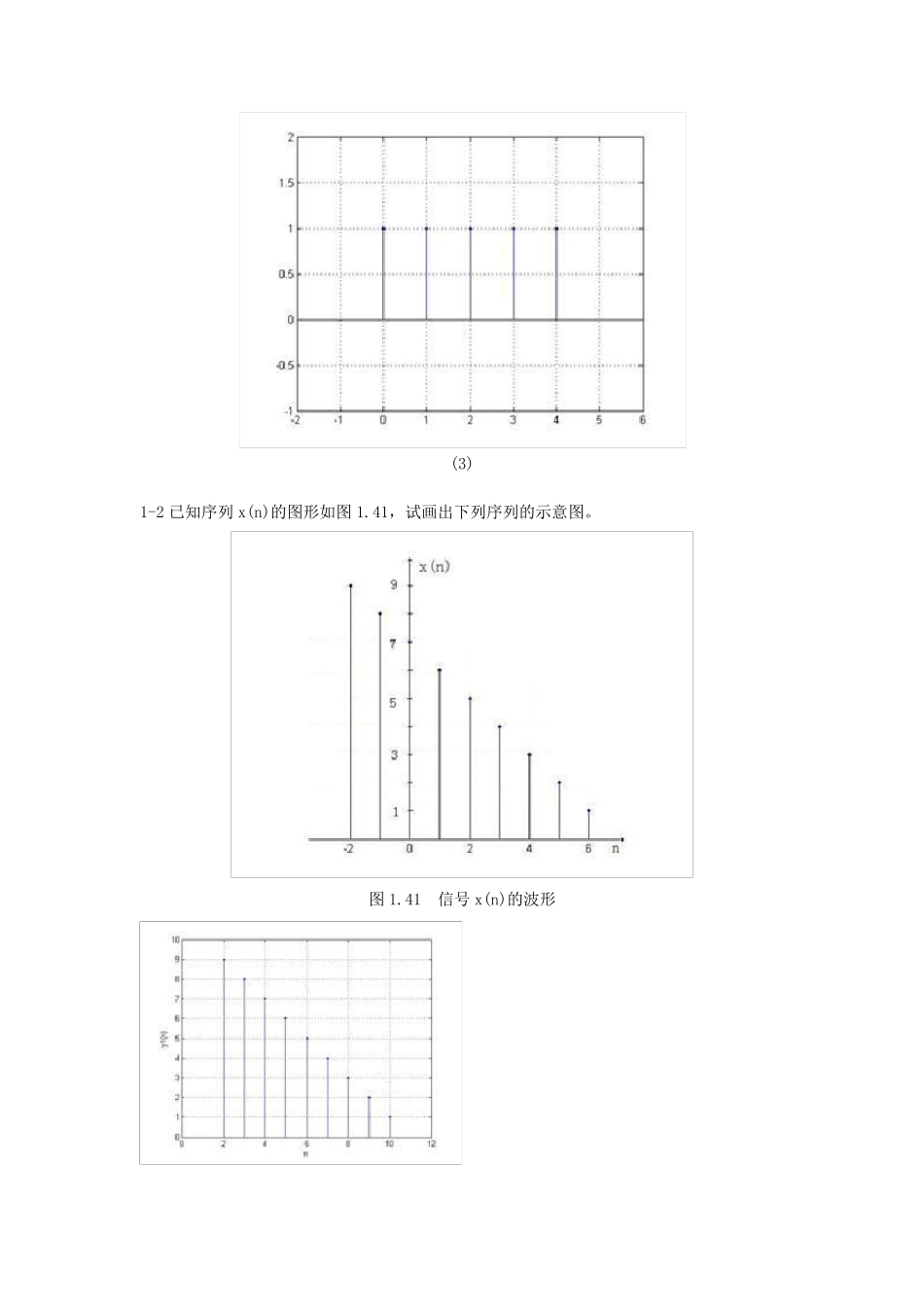 数字信号处理_俞一彪_孙兵课后习题答案_第2页