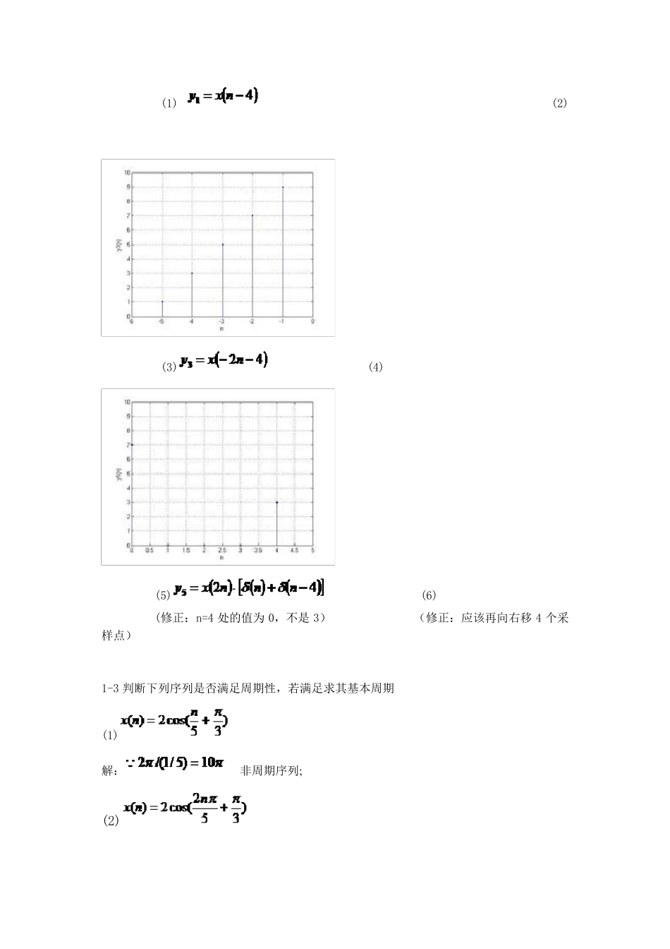 数字信号处理_俞一彪_孙兵课后习题答案_第3页