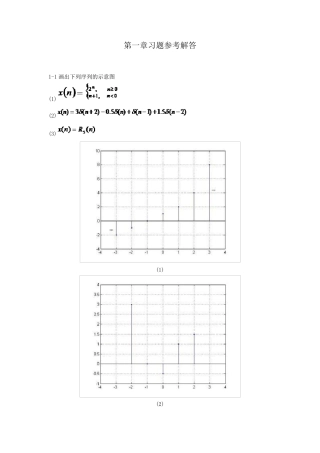 数字信号处理_俞一彪_孙兵课后习题答案