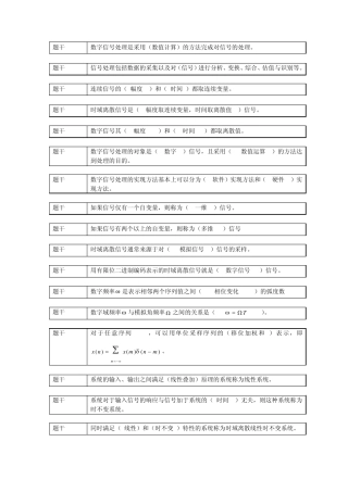 数字信号处理_填空题(160道)_1