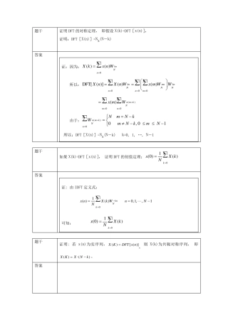 数字信号处理_证明题(32道)_1