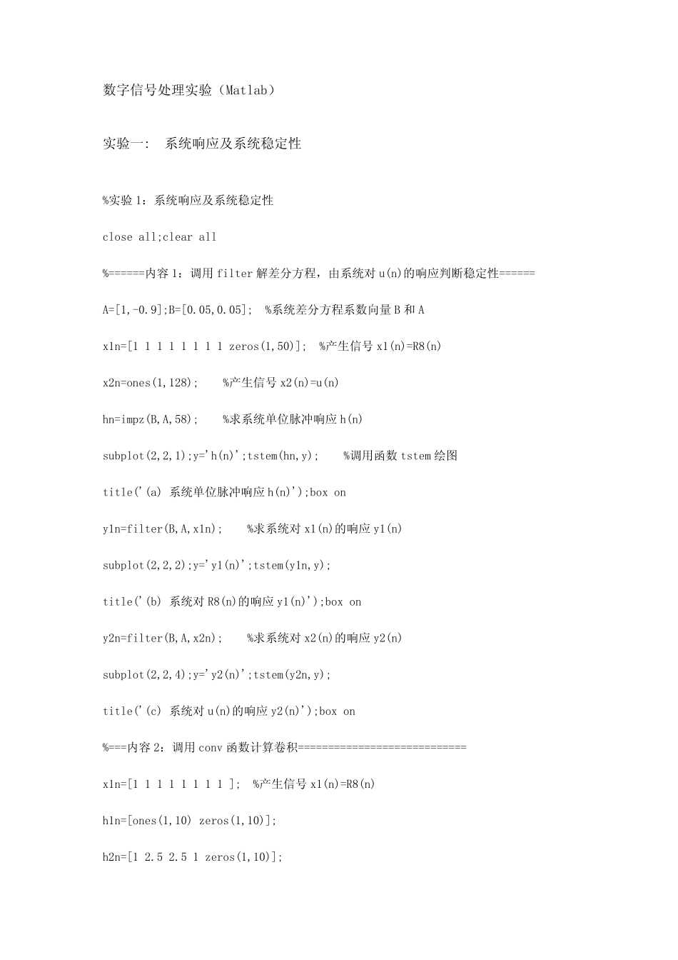 数字信号处理上机实验(第三版)_第1页