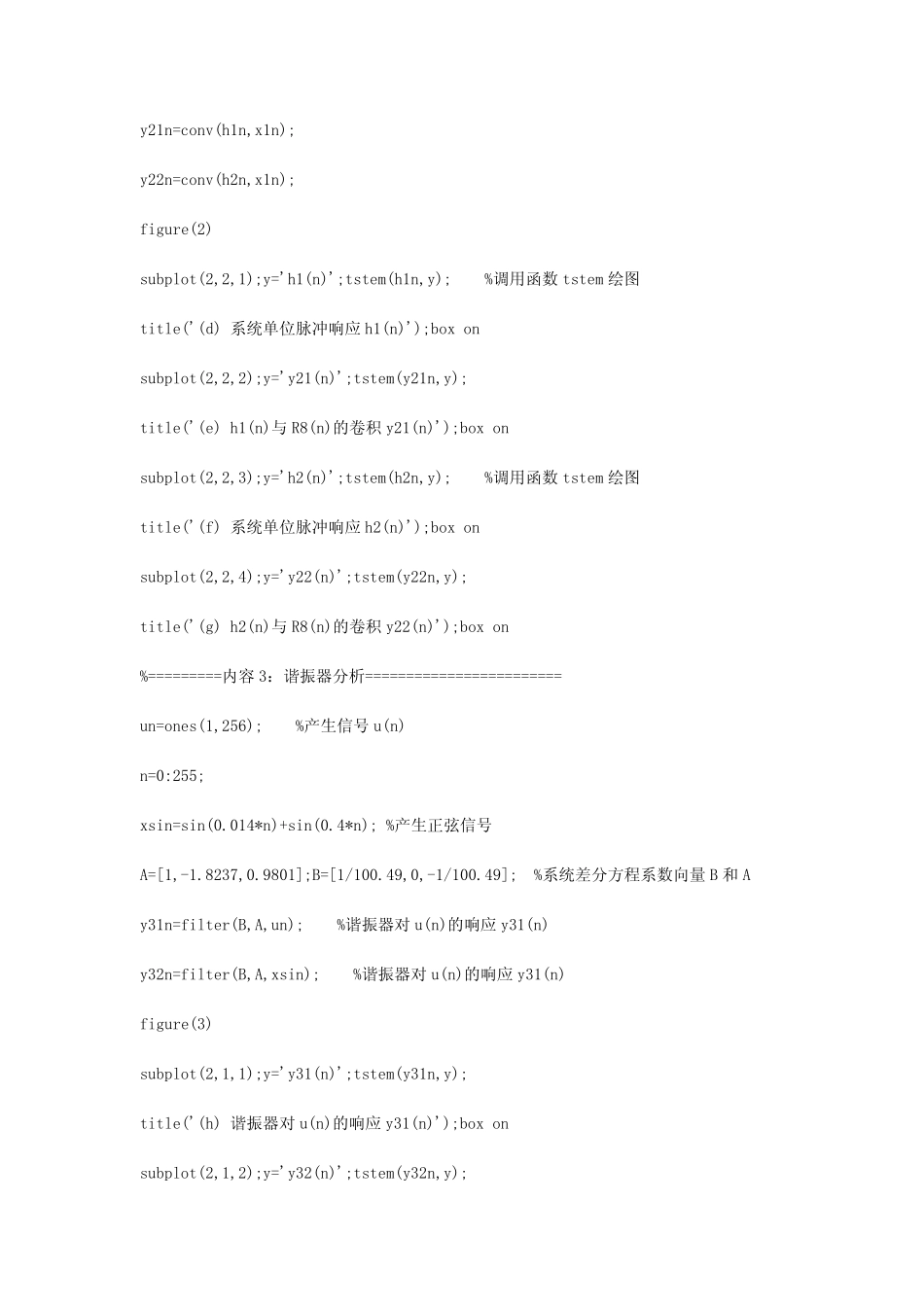 数字信号处理上机实验(第三版)_第2页