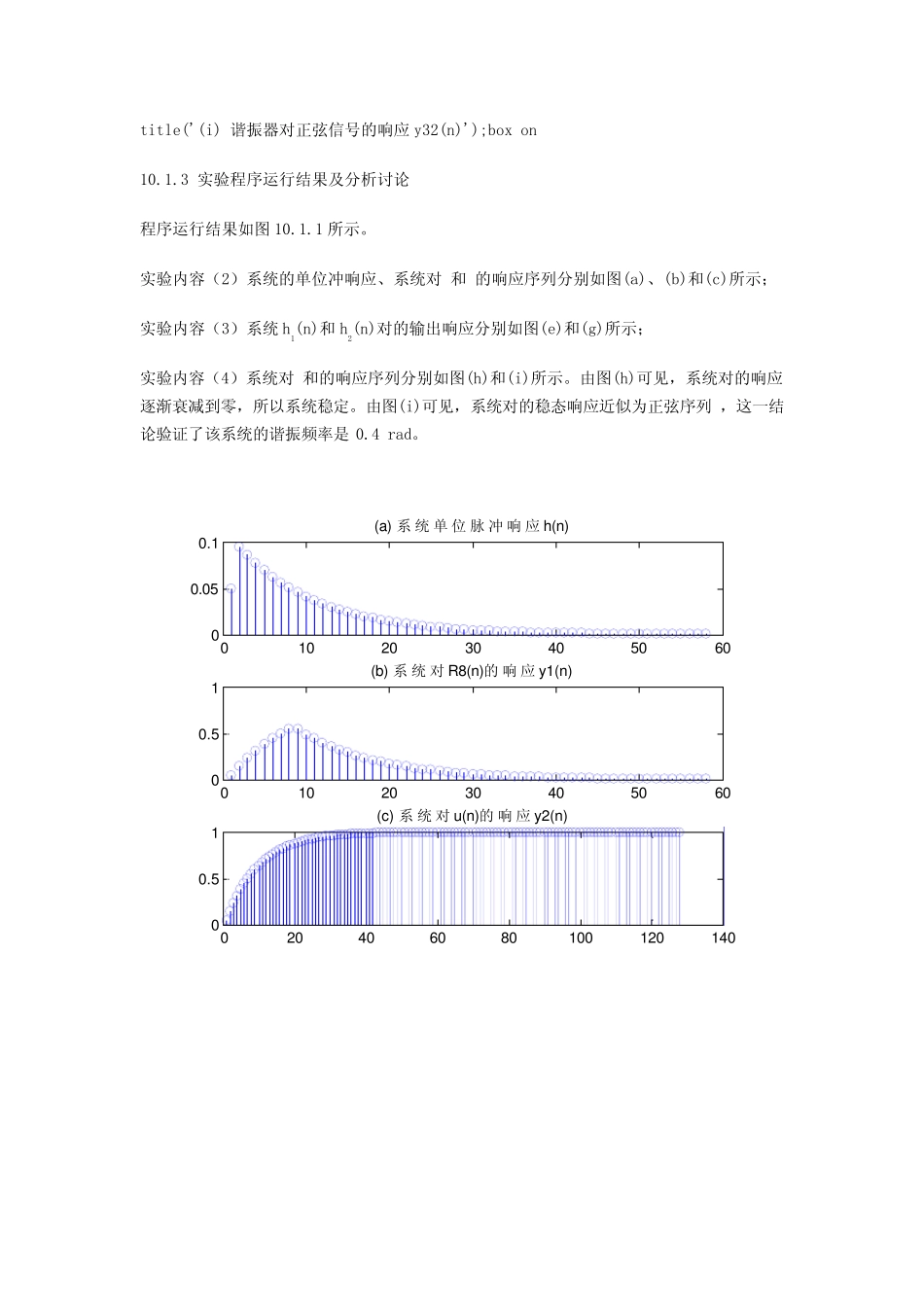 数字信号处理上机实验(第三版)_第3页