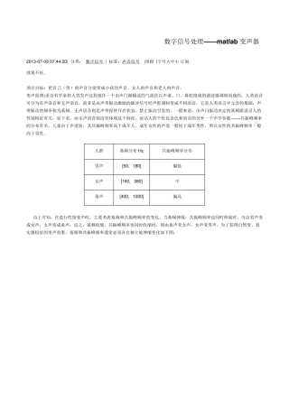 数字信号处理——matlab变声器