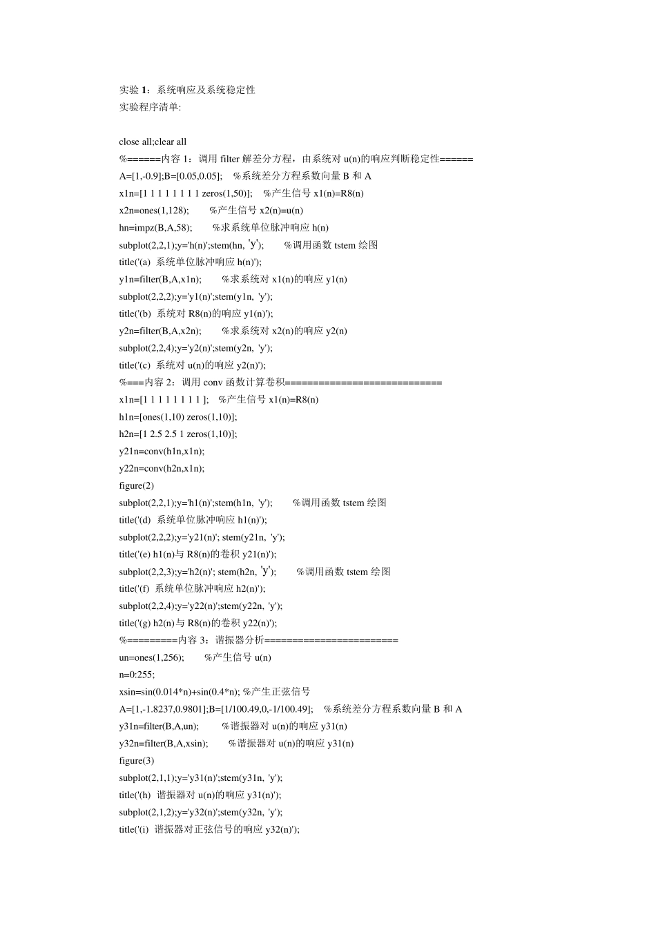 数字信号处理上机实验答案(第三版)_第1页