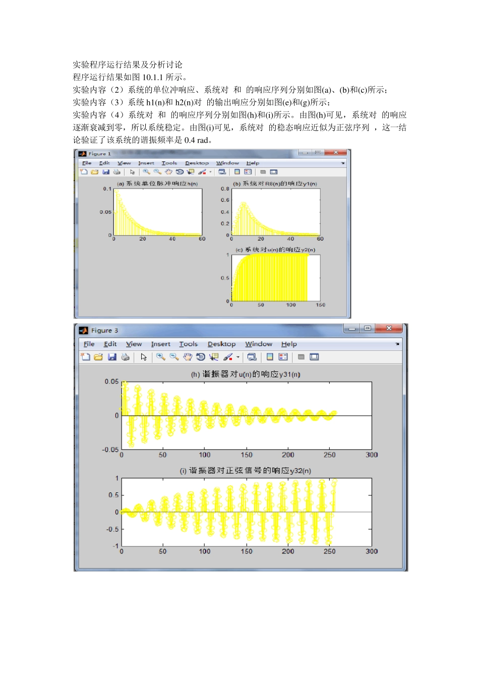 数字信号处理上机实验答案(第三版)_第2页