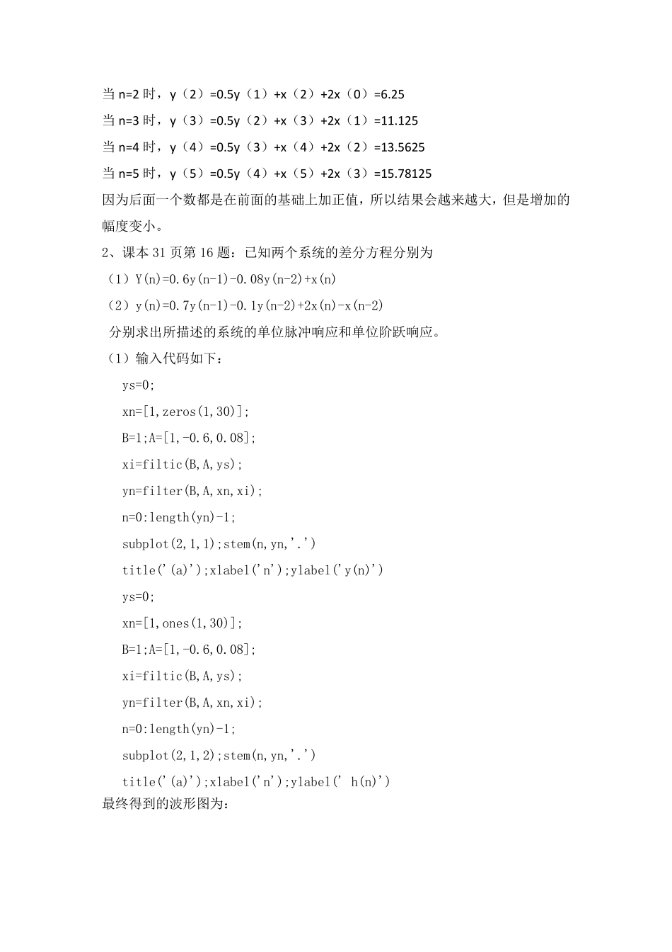 数字信号处理上机题15,16,17,18_第2页