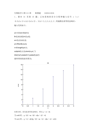 数字信号处理上机题15,16,17,18