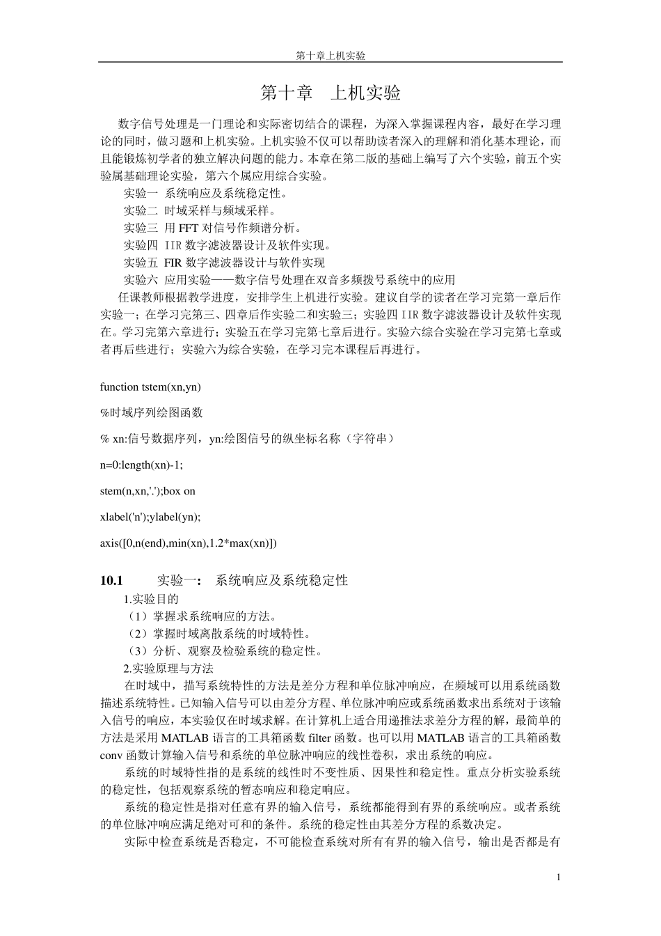 数字信号处理上机实验答案_第1页