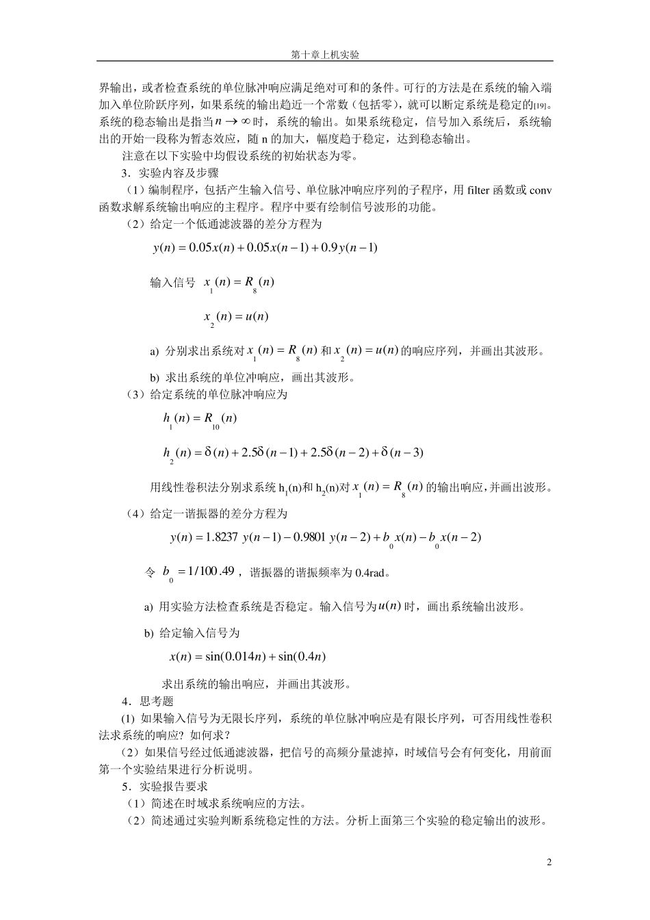 数字信号处理上机实验答案_第2页