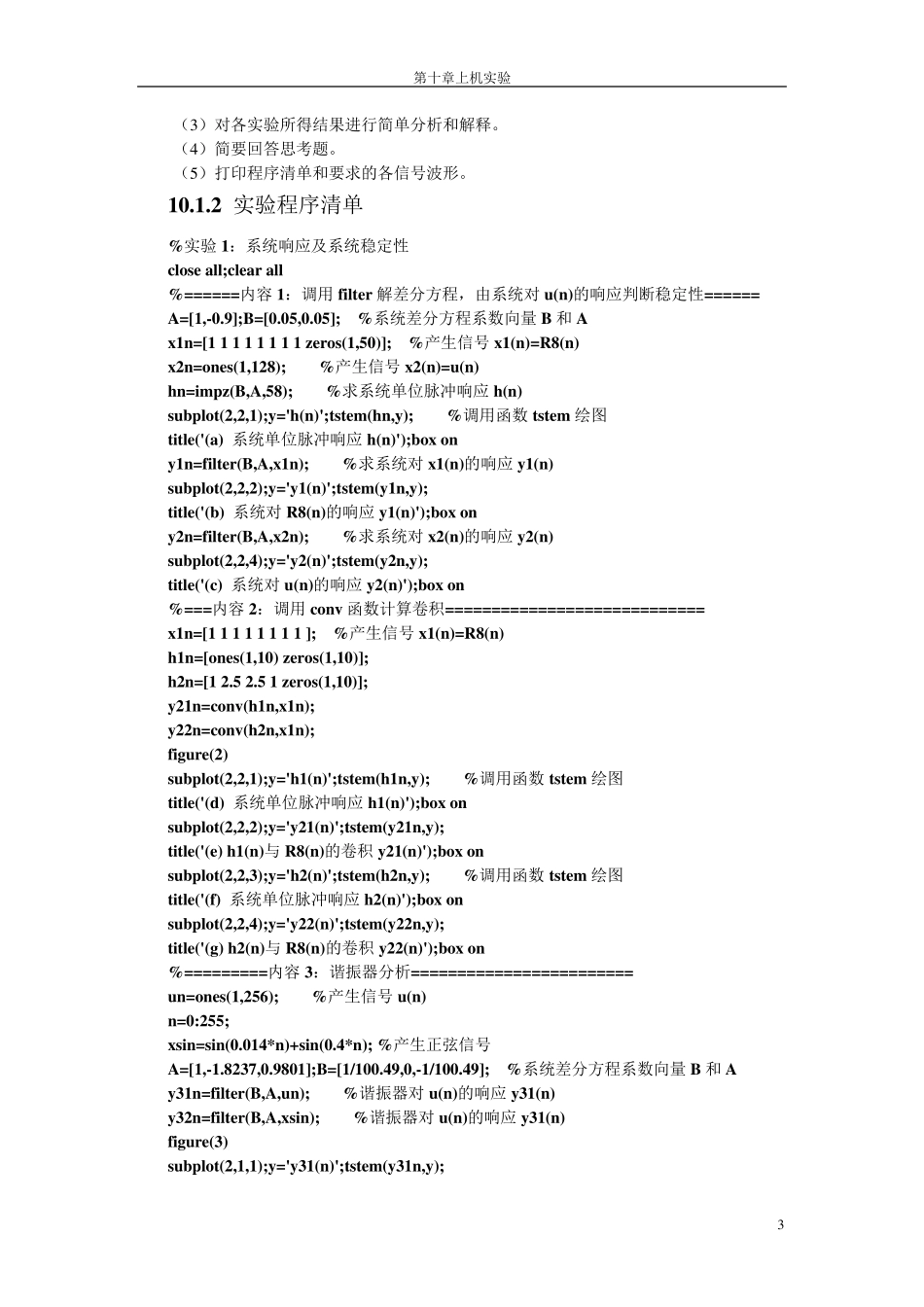 数字信号处理上机实验答案_第3页