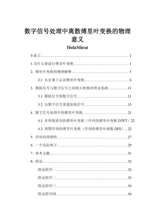 数字信号处理中离散傅里叶变换的物理意义