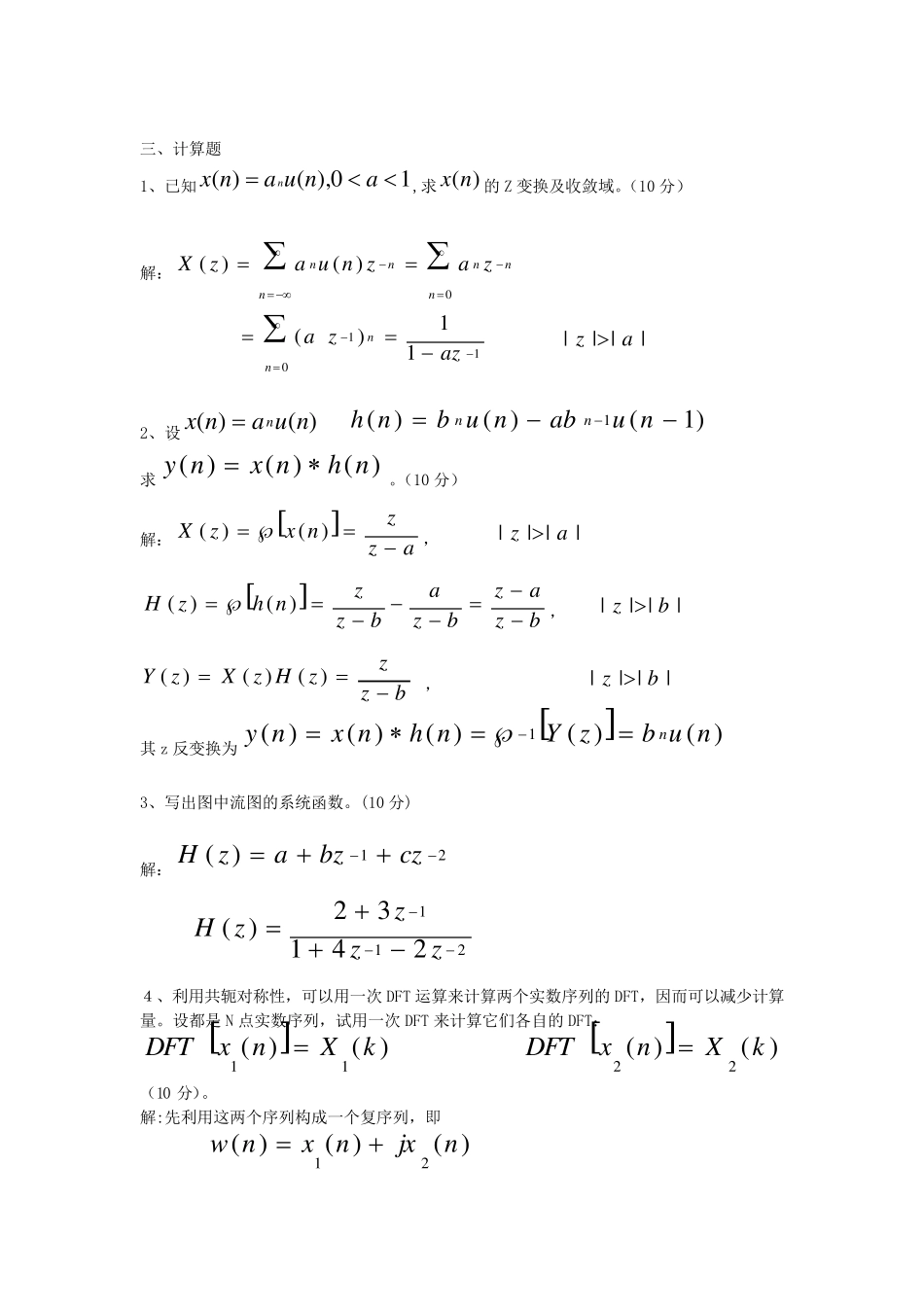 数字信号处理习题及答案_第1页