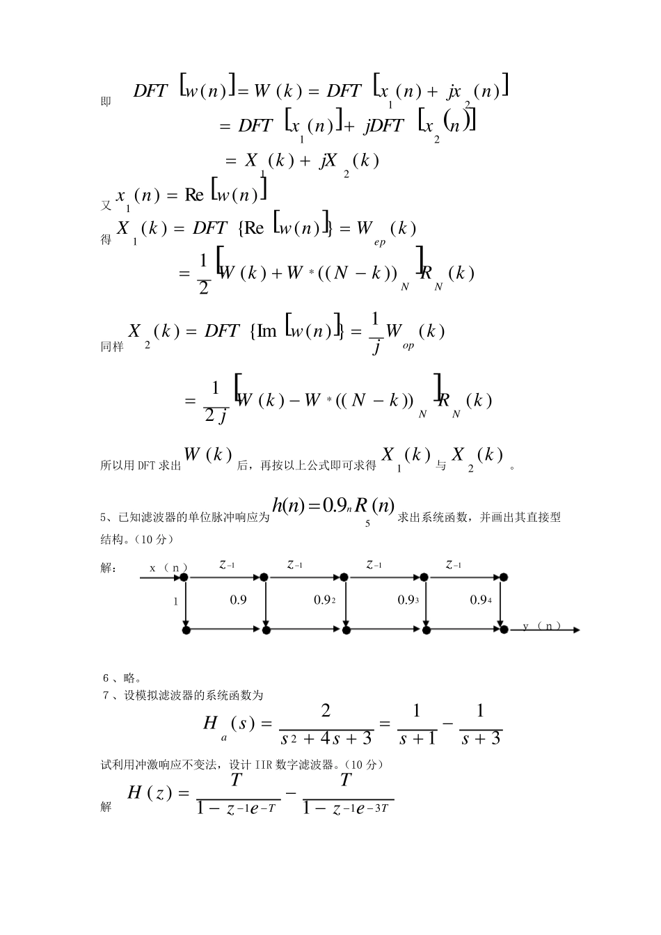 数字信号处理习题及答案_第2页
