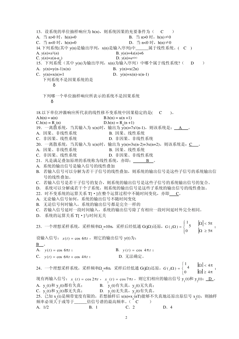 数字信号处理习题库选择题附加答案_第2页
