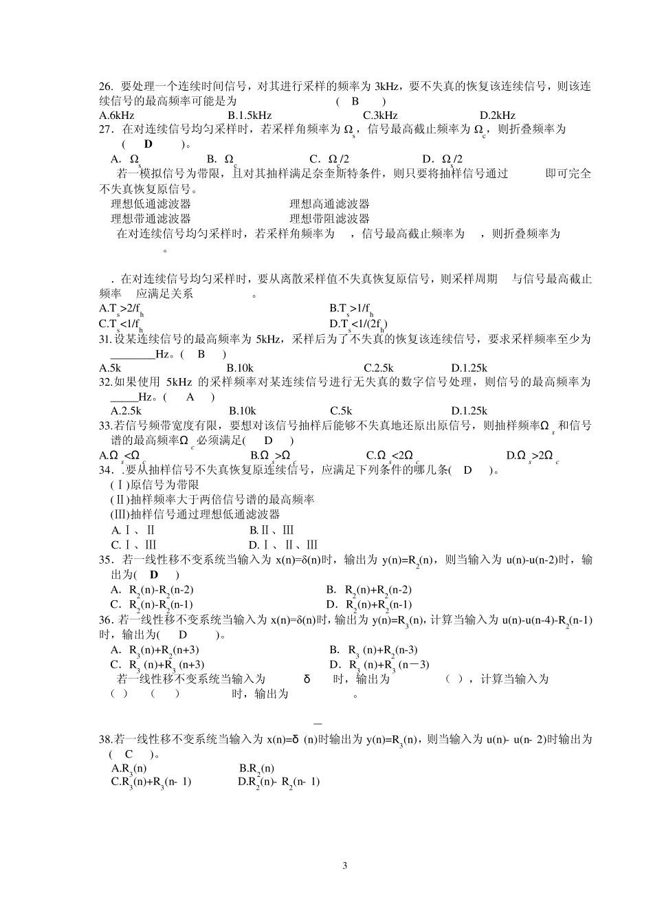 数字信号处理习题库选择题附加答案_第3页