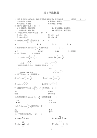 数字信号处理习题库选择题附加答案