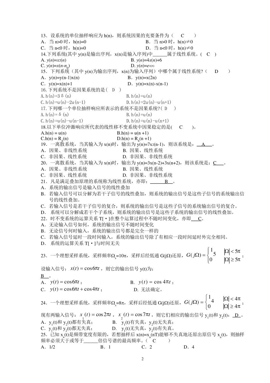 数字信号处理习题库选择题附加答案选择填空2_第2页