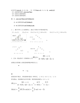 数字信号处理习题集大题及答案