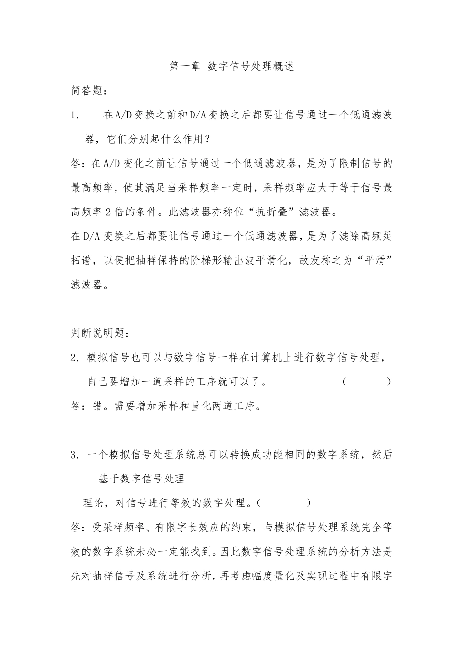 数字信号处理习题集_第1页