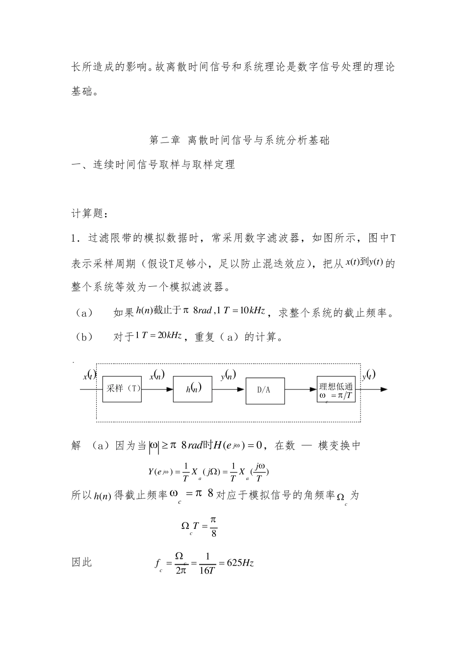 数字信号处理习题集_第2页