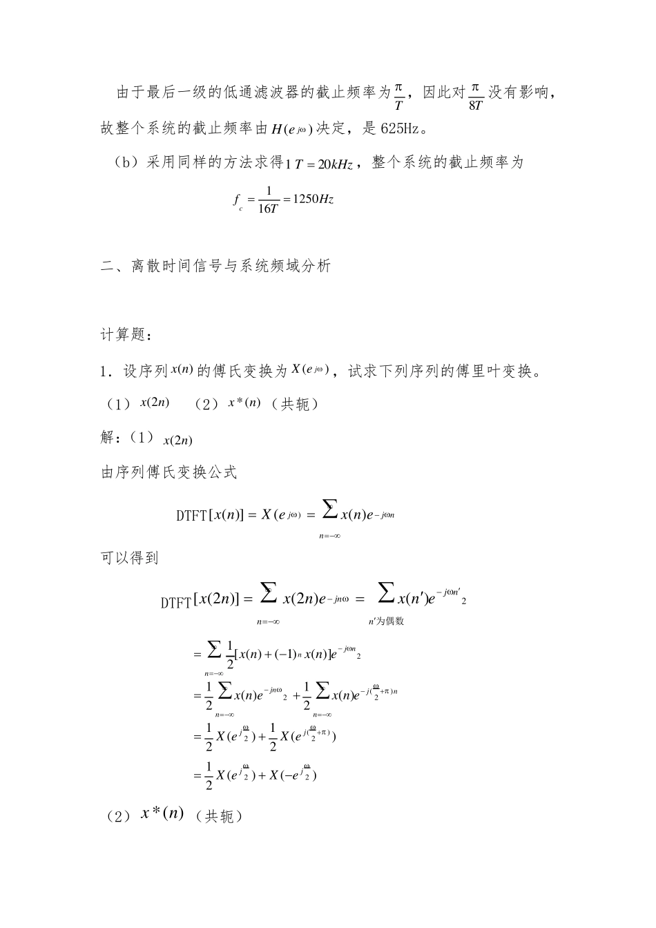 数字信号处理习题集_第3页