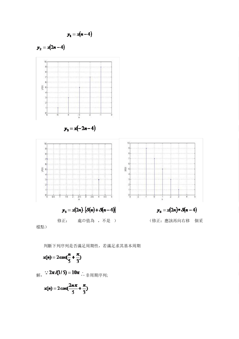 数字信号处理俞一彪孙兵课后习题答案_第3页