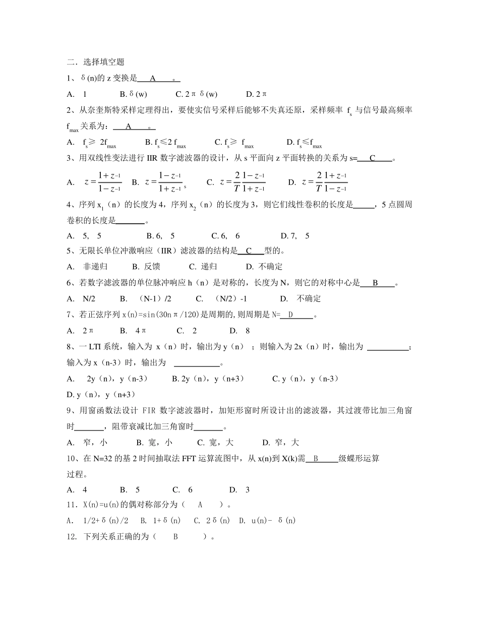 数字信号处理历年试题及答案_第2页