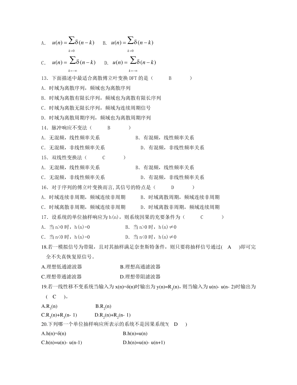 数字信号处理历年试题及答案_第3页