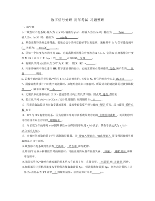 数字信号处理历年试题及答案