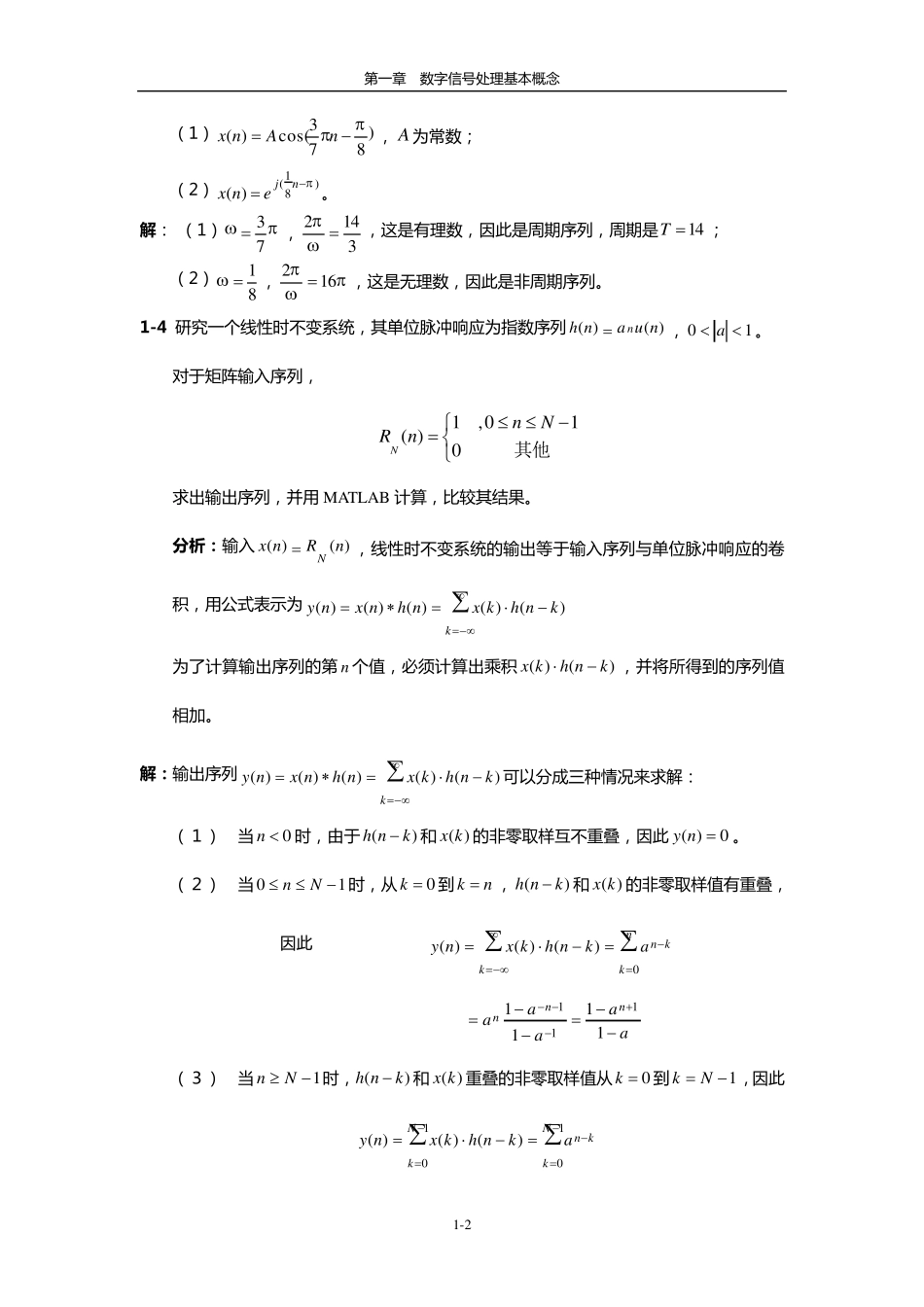 数字信号处理原理与实践(方勇)习题答案_第2页