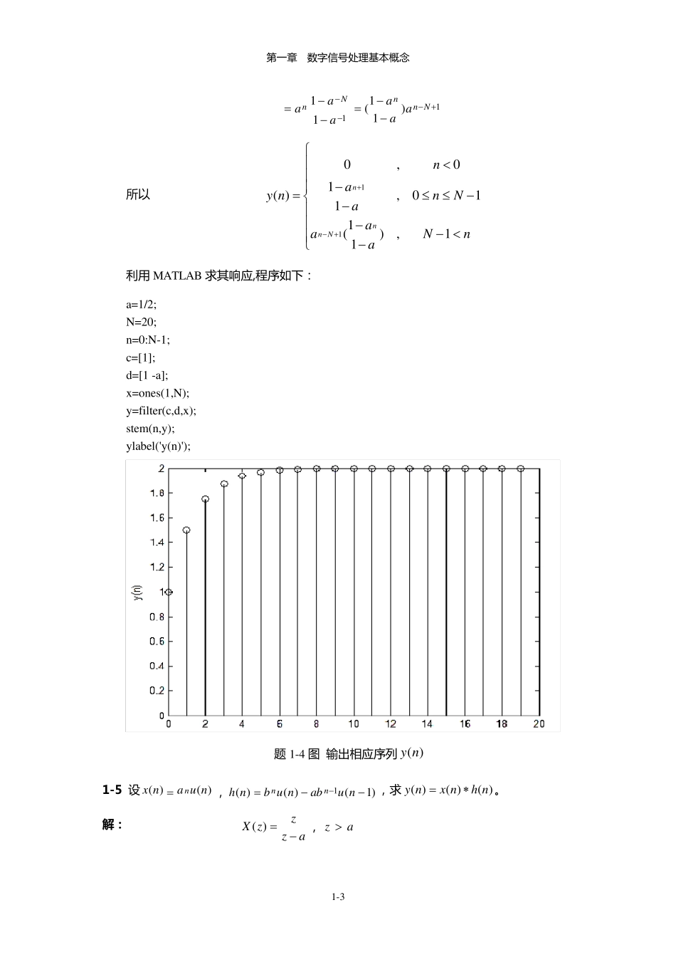 数字信号处理原理与实践(方勇)习题答案_第3页