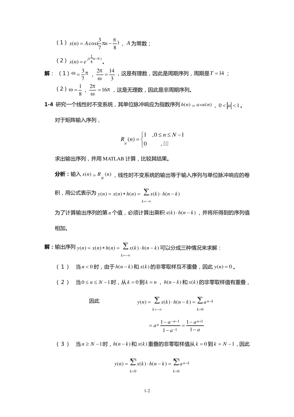 数字信号处理原理与实践(方勇)习题答案(12)_第2页