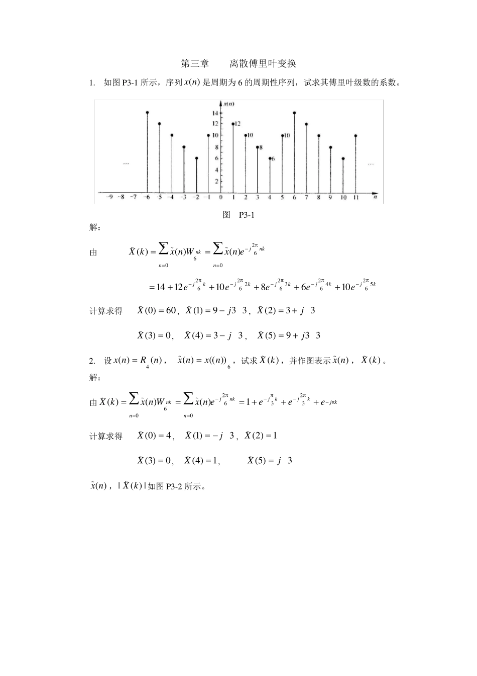 数字信号处理参考试题3_第1页