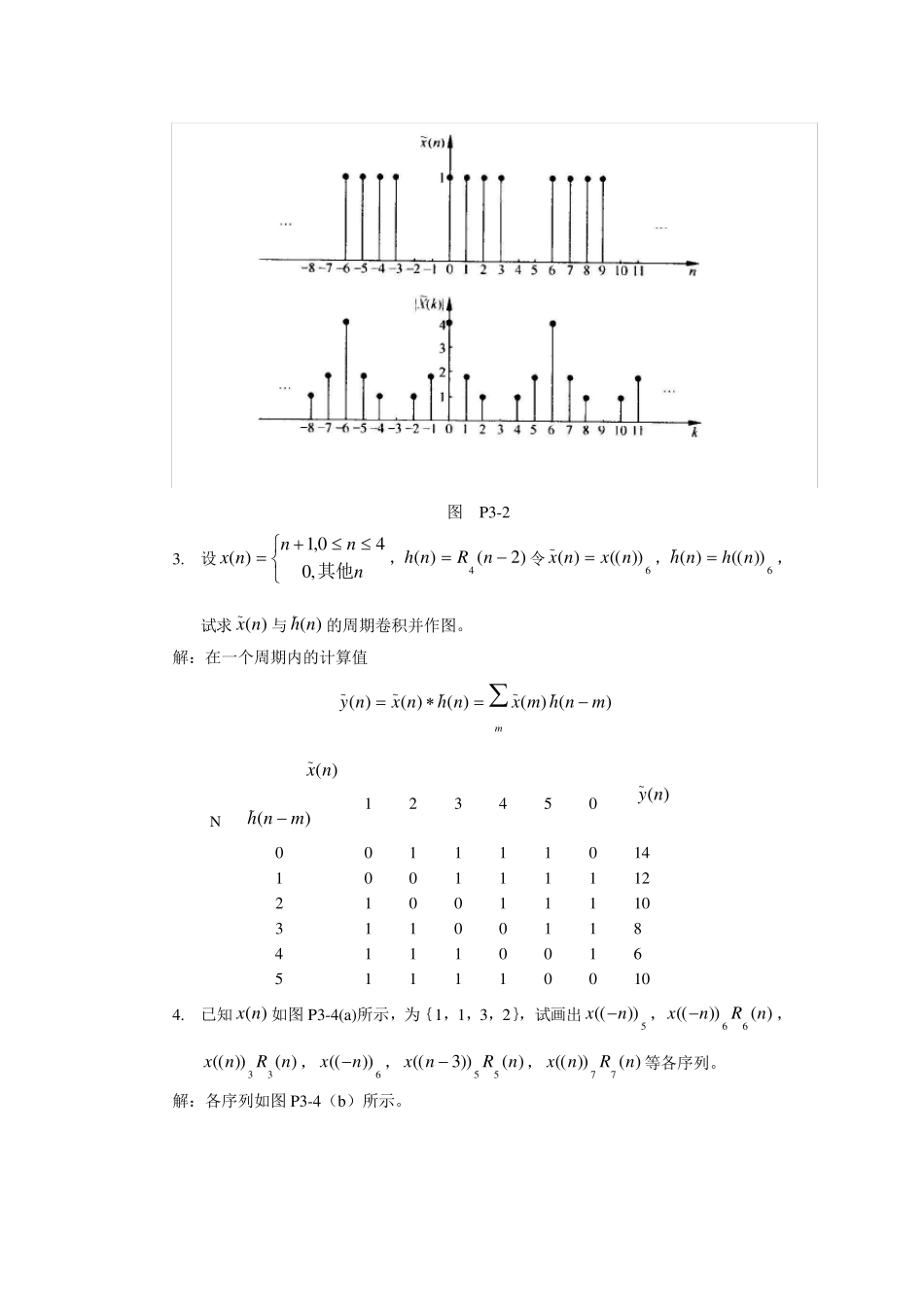 数字信号处理参考试题3_第2页