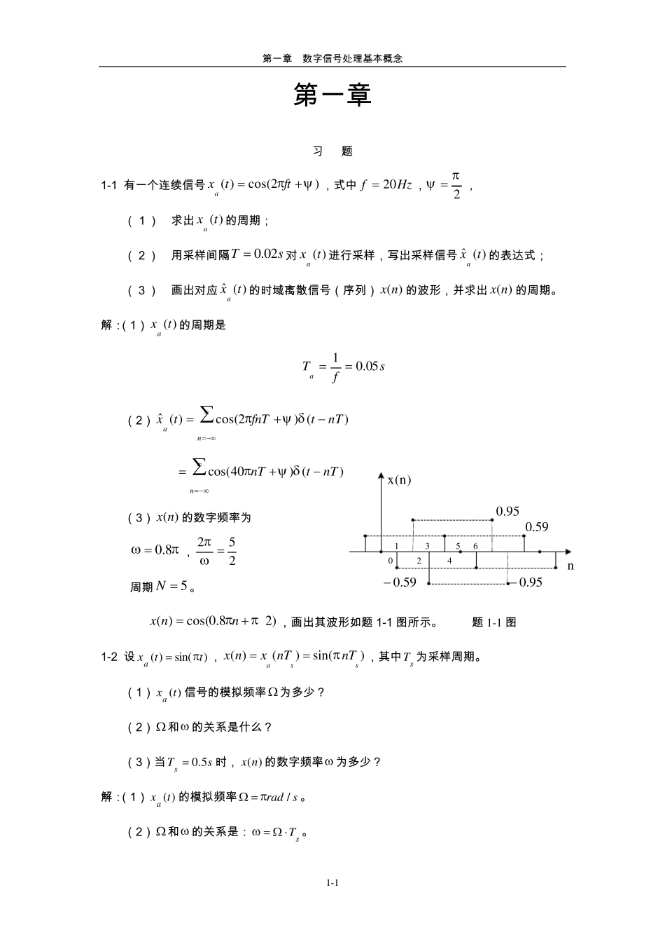 数字信号处理原理与实践(方勇)习题答案。三章全_第1页