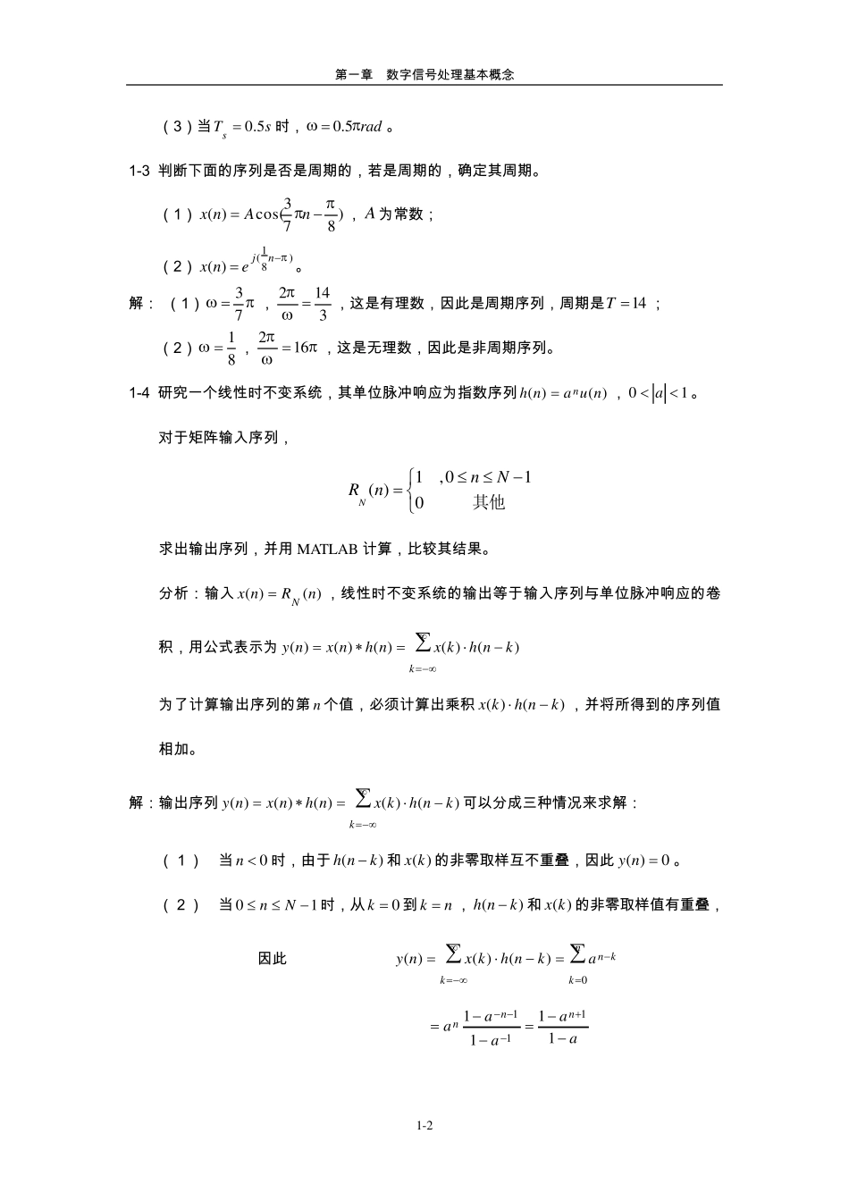 数字信号处理原理与实践(方勇)习题答案。三章全_第2页