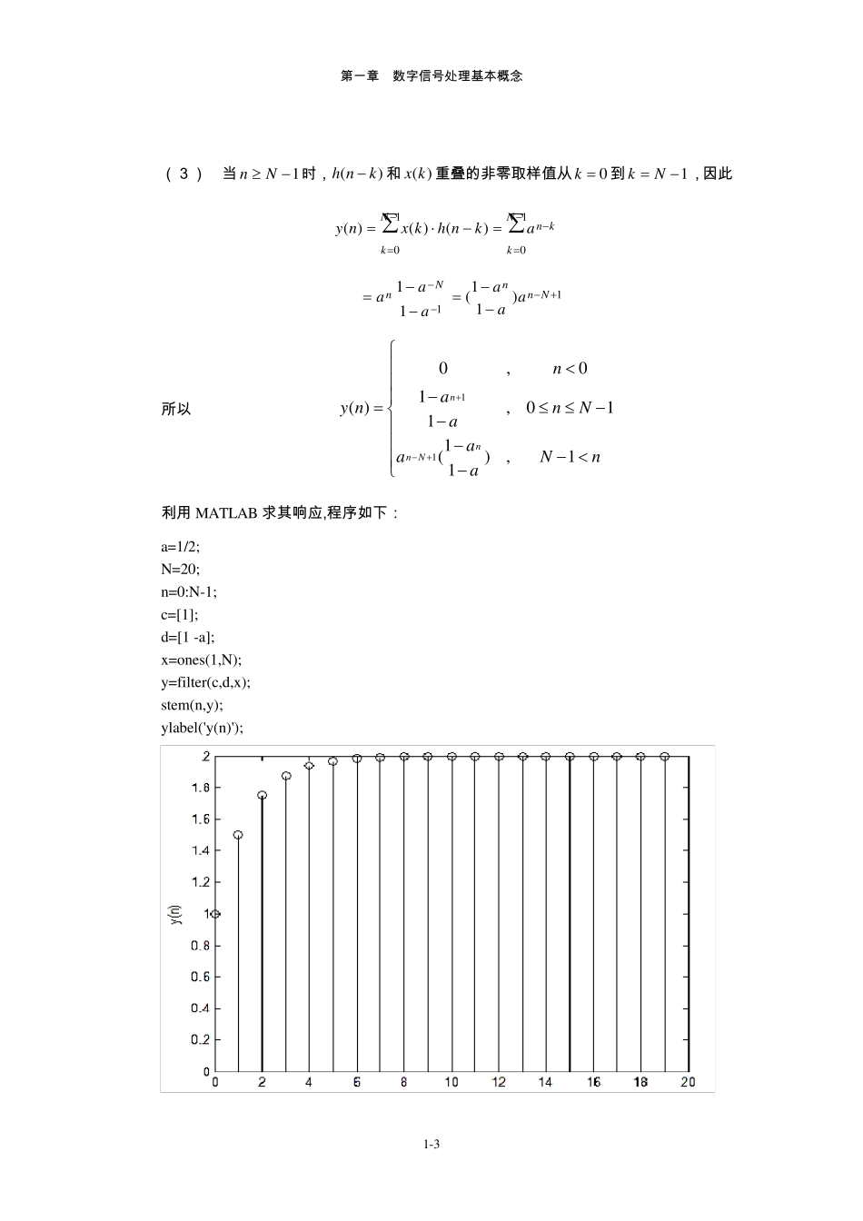 数字信号处理原理与实践(方勇)习题答案。三章全_第3页