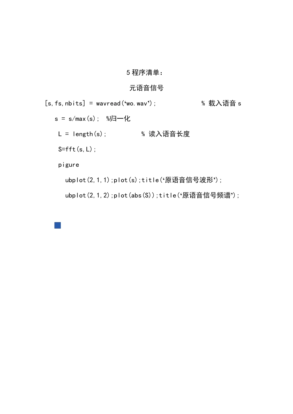 数字信号处理变声器报告_第3页