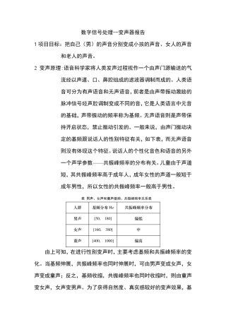 数字信号处理变声器报告
