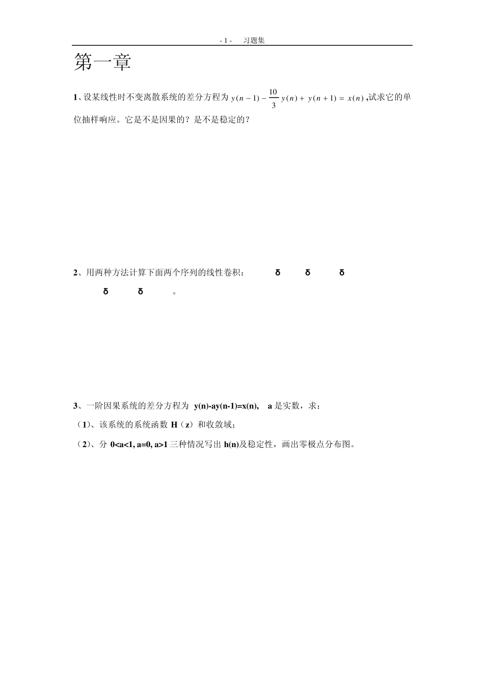 数字信号处理各章测试题_第1页