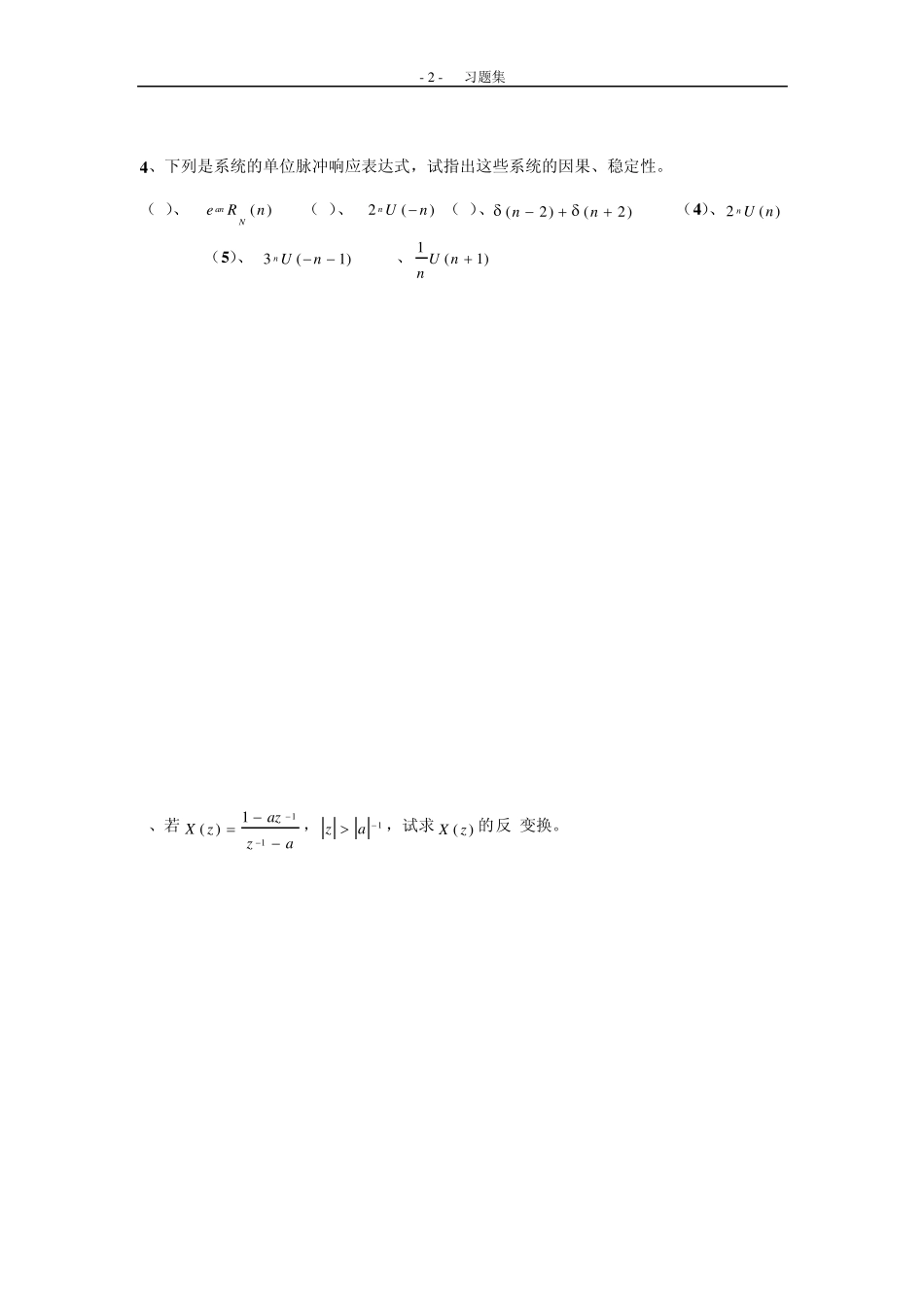 数字信号处理各章测试题_第2页