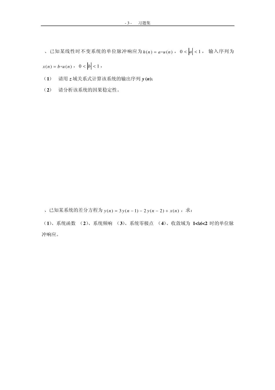 数字信号处理各章测试题_第3页