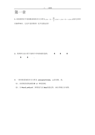 数字信号处理各章测试题