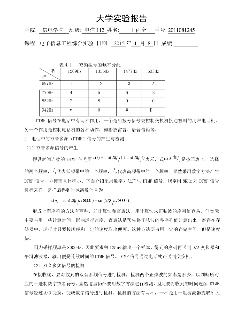 数字信号处理在双音多频拨号系统中的应用_第2页