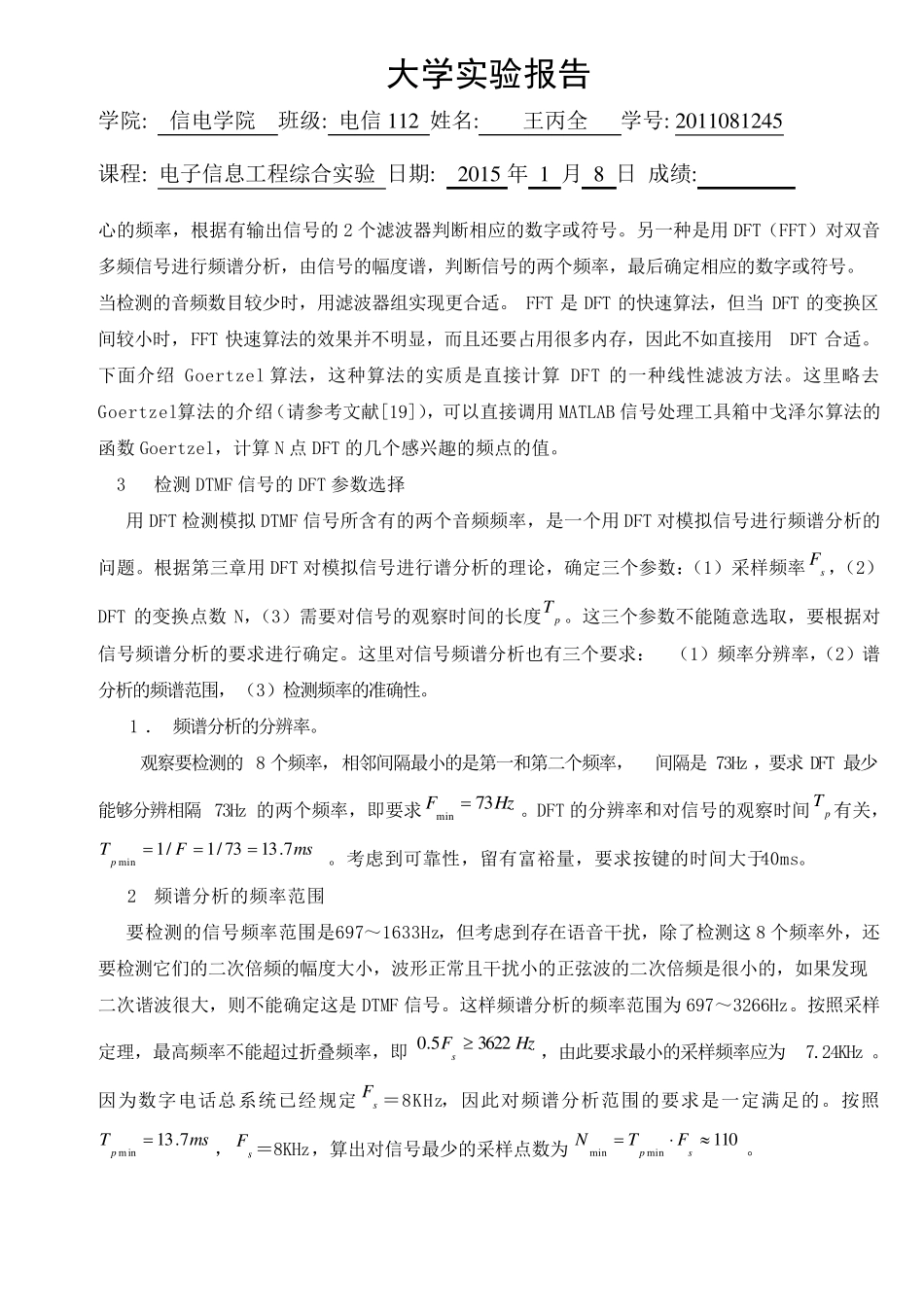 数字信号处理在双音多频拨号系统中的应用_第3页