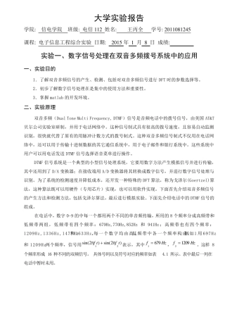 数字信号处理在双音多频拨号系统中的应用