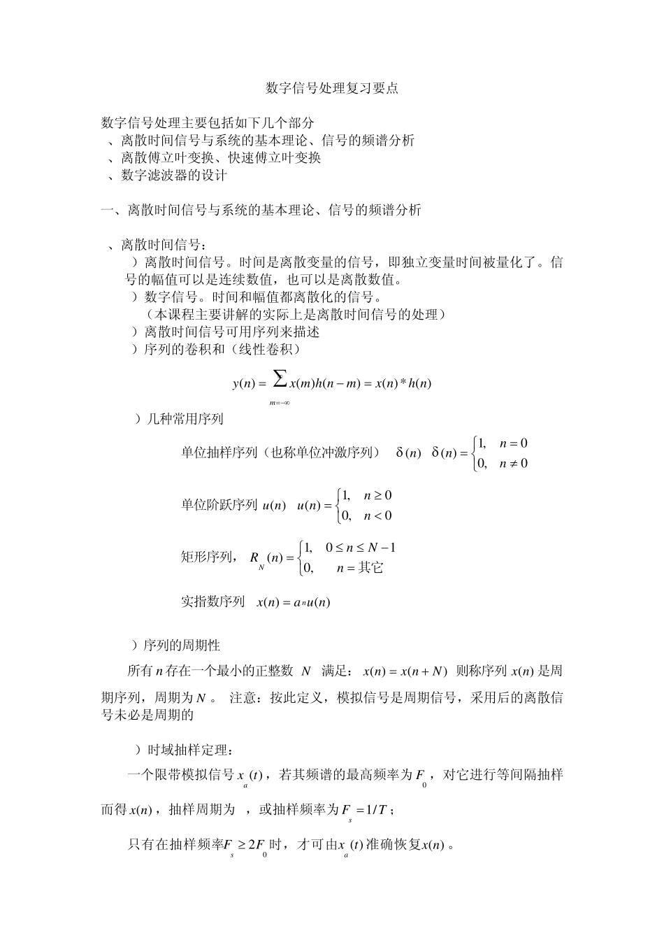 数字信号处理复习总结_第1页