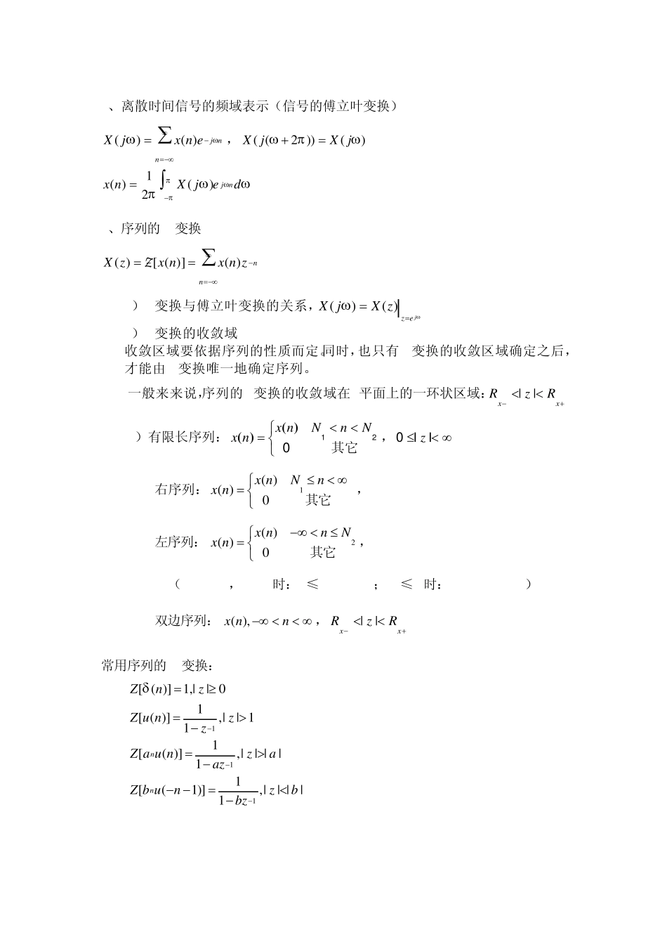 数字信号处理复习总结_第2页